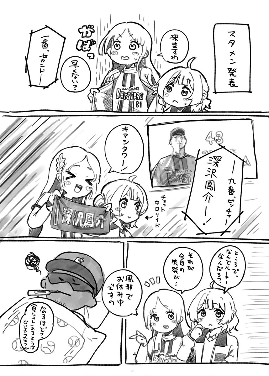 佑芽と千奈が野球を観るだけの漫画
(2/3)
#学マスFA 