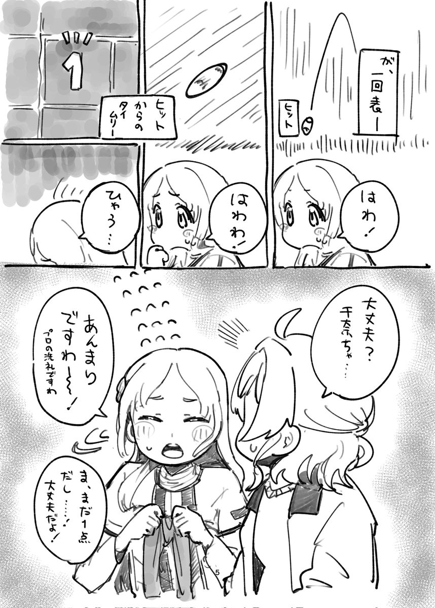 佑芽と千奈が野球を観るだけの漫画
(2/3)
#学マスFA 
