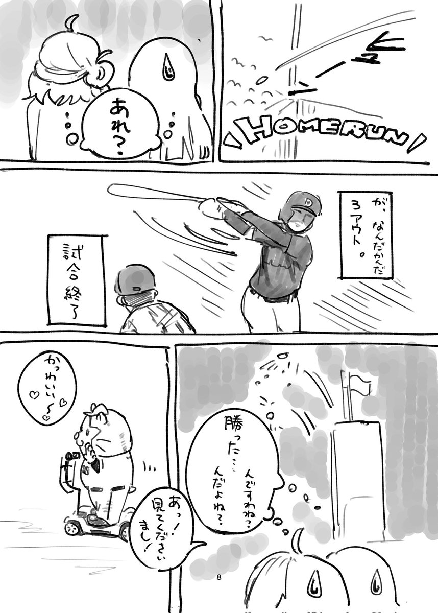 佑芽と千奈が野球を観るだけの漫画
(3/3)
#学マスFA 