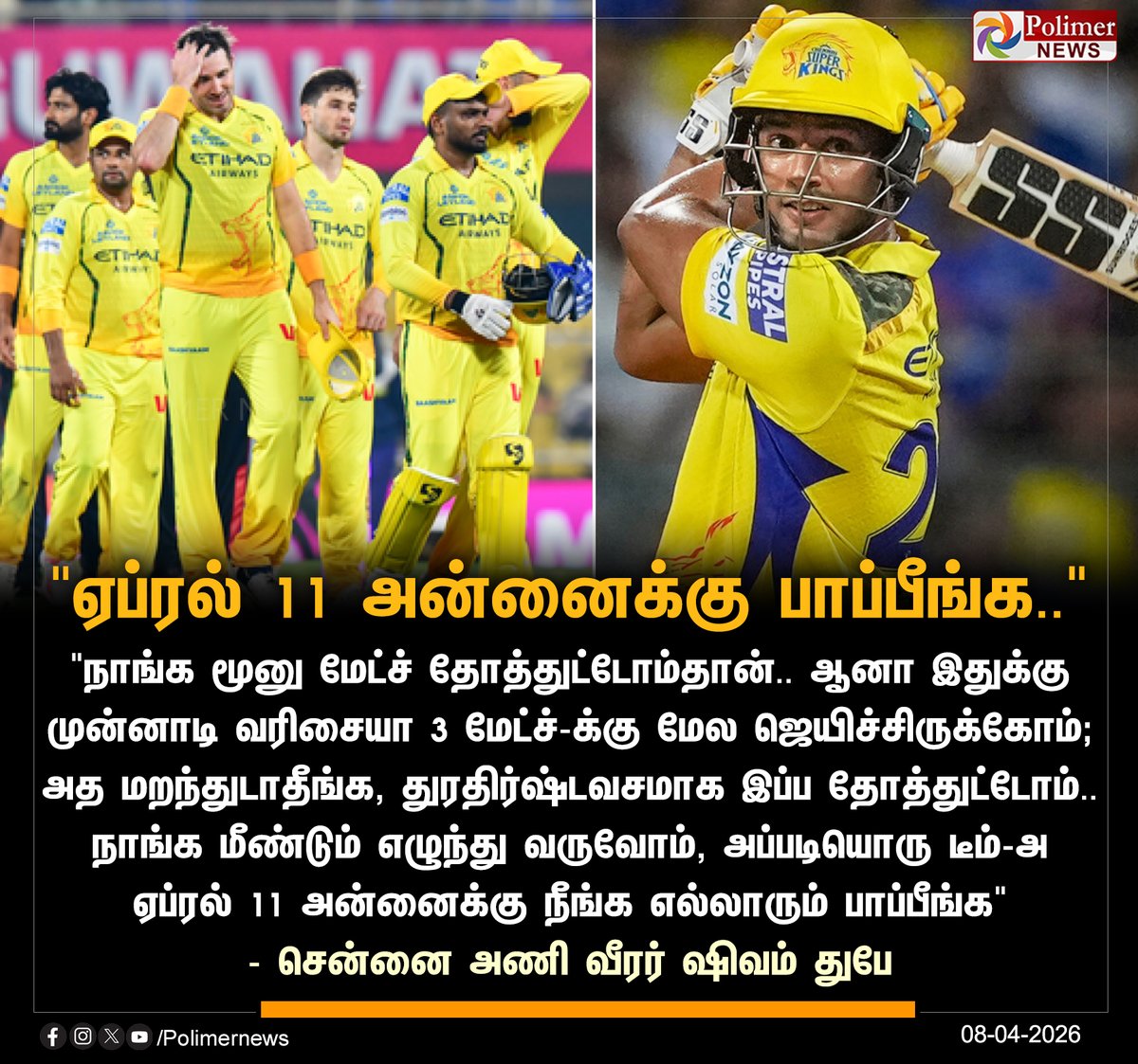 polimernews's tweet photo. "ஏப்ரல் 11 அன்னைக்கு பாப்பீங்க.." - ஷிவம் துபே 

#CSK | #IPL |  #ShivamDube https://t.co/WxvKQV07FZ