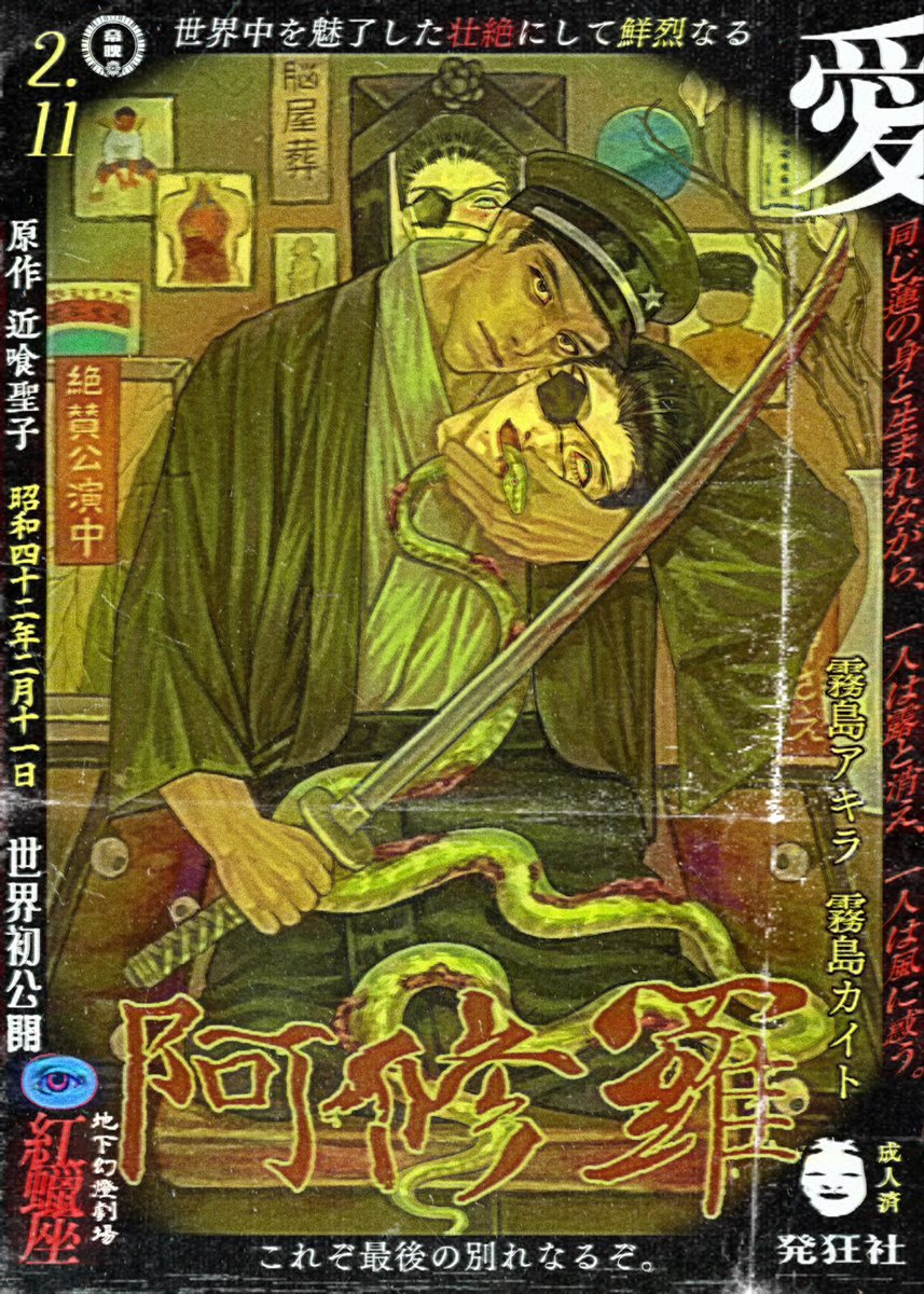 阿修羅』(1967) 👁️紅蝋座地下劇場絶賛上映中🧠