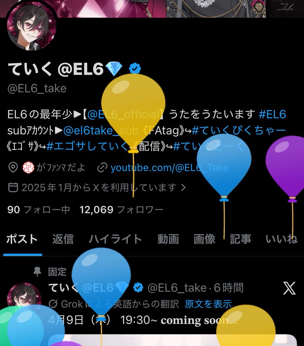 ていく@EL6💎 tweet media