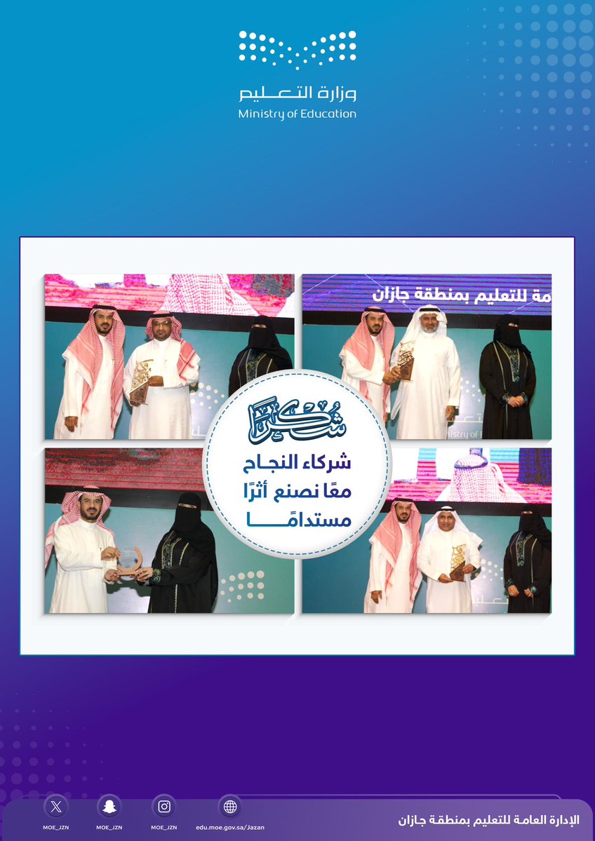 إدارة تعليم جازان tweet media