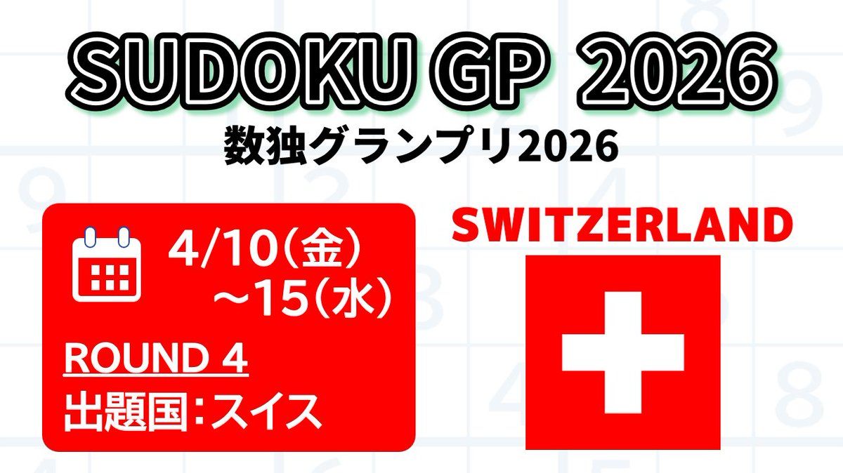 日本パズル連盟 tweet media