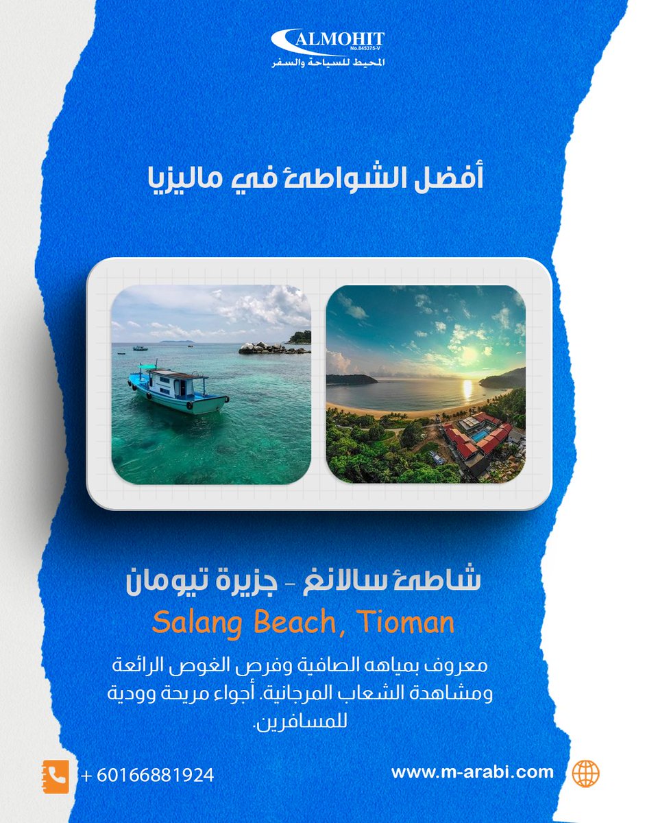افضل الشواطئ والجزر في ماليزيا
​1. شاطئ سينانج (Pantai Cenang) - جزيرة لنكاوي
​2. جزيرة بيرهنتيان (Perhentian Islands)
​3. جزيرة ريدانج (Redang Island)
​4. شاطئ باتو فيرينجي (Batu Ferringhi) - جزيرة بينانج
​5. جزيرة تيومان (Tioman Island)

Few 

#الدرعيه_الجبلين