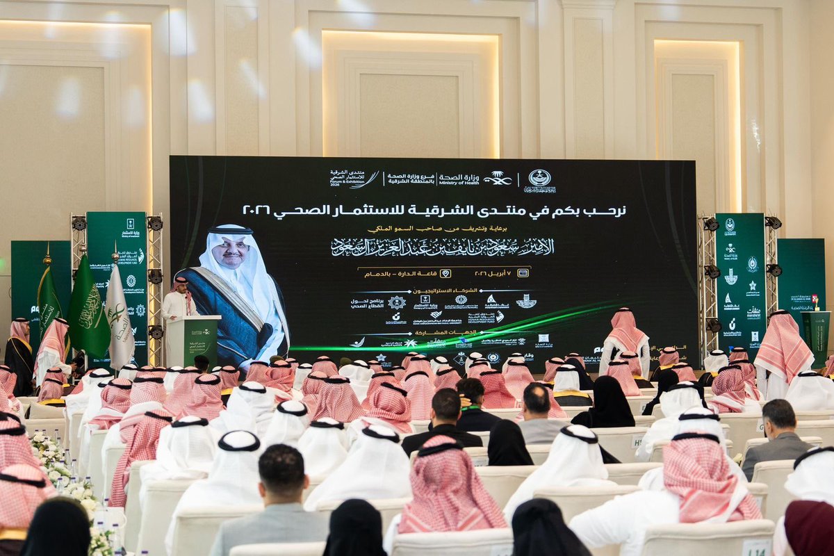 أتقدم بخالص الشكر وعظيم الامتنان لسعادة مدير فرع وزارة الصحة بالمنطقة الشرقية الاستاذ علوان الشمراني، ولجميع فريق العمل، على جهودهم المتميزة في تنظيم #منتدى_الشرقية_للاستثمار_الصحي، الذي أثمر عن مخرجات نوعية تعزز تنمية الاستثمار في المنطقة، وتسهم في الارتقاء بجودة الخدمات الصحية.