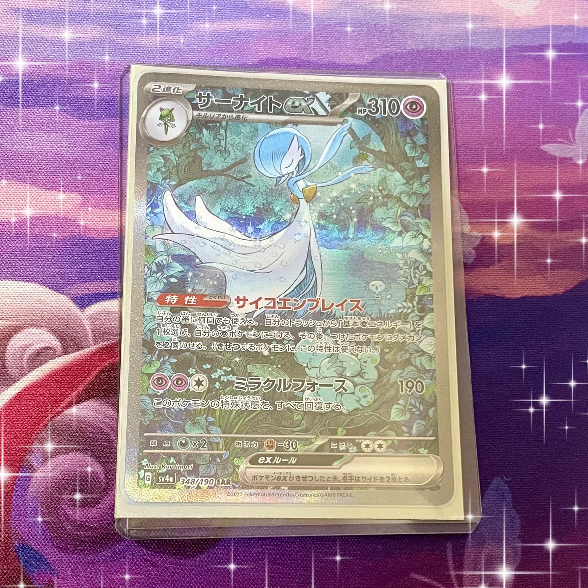 オリパ専門店・🍀CRASH🍀さん<a href="/crashoripa777/">オリパ専門店・🍀CRASH🍀</a> の無料オリパに当選しました！

私が引き当てたのは…
なんと当たり枠のサーナイトexSAR✨
やったね🙌
普段引き弱だからうれしすぎる〜💞
このサーナイトとても素敵なイラストだよね🥰
どうもありがとうございました💖