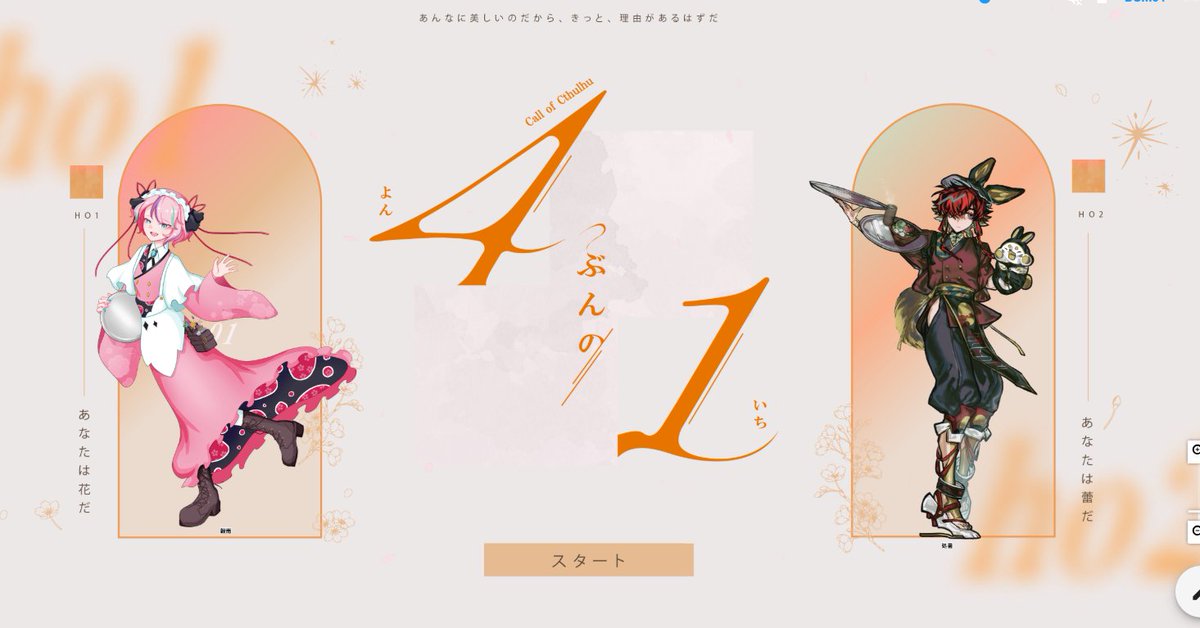 【COC】
４ぶんの１
四季送り春秋継続
穀雨：PLしろぬこ
処暑：PLぱに太郎
ふええ
ふえ
ふえぇぇぇ
ふえぇ
ふえぇえぇん
ふぇ