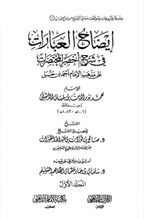 mjn120's tweet photo. #سماحة_المفتي الشيخ صالح بن فوزان الفوزان حفظه الله يبيِّنُ أن من #مذهب_السلف الدعاء لولي الأمر في خطبة #الجمعة ، وإباحة تعيين اسمه في #الدعاء له، وأن من خالف ذلك وأنكره فهو متَّهمٌ برأي #الخوارج والغش للسلطان والرعية. https://t.co/G6U8ekWv7i