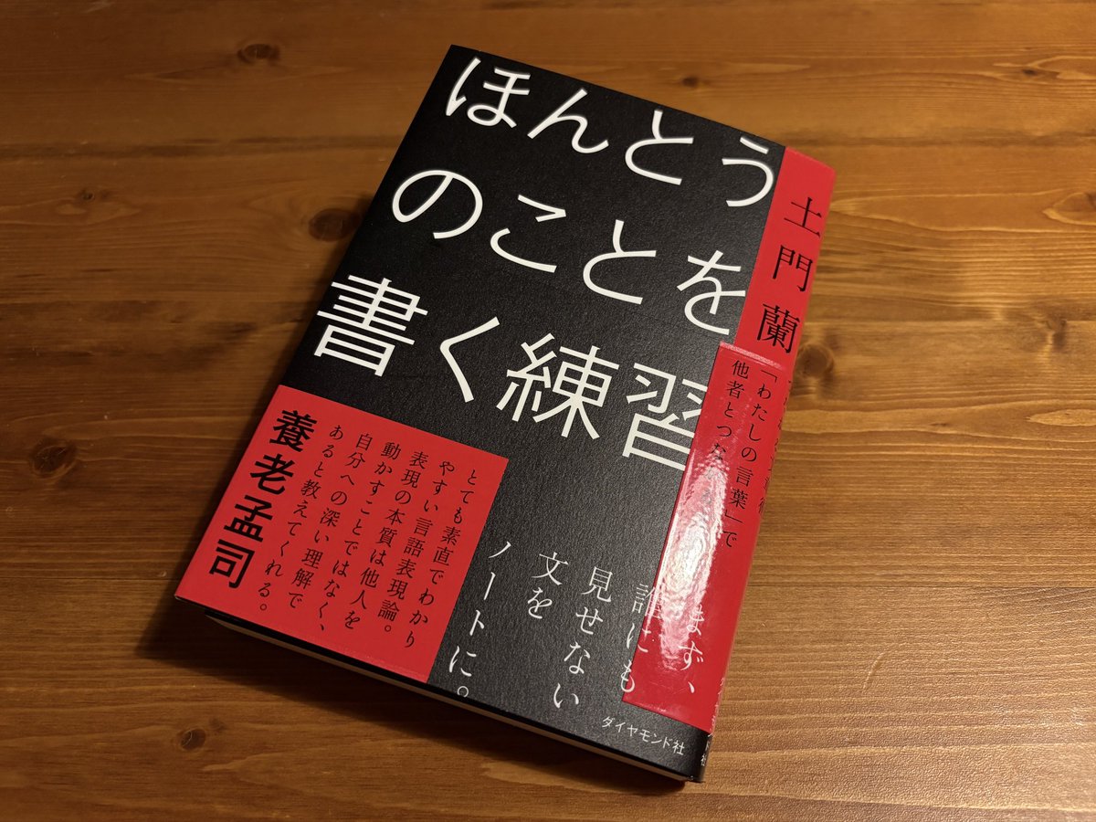 o_beeeko's tweet photo. 目まぐるしい新生活に頭の中がパンクしそうで、家の中も自分自身も整理されていなくて、大好きな映画を観る余裕もない。

それでも土門蘭さんの、この本だけは読みたくて、夜の隙間にそっとページをめくっている。 https://t.co/bxXIQ4VEYl
