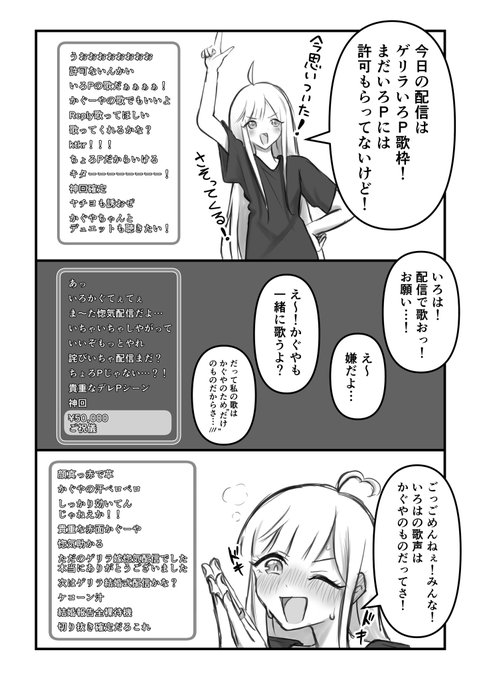 ゲリラいろP歌配信
#超かぐや姫 #いろかぐ 