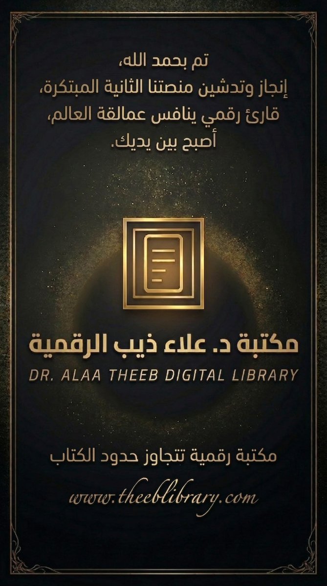 د.علاء ذيب | عقليتك أولًا 🧠 tweet media