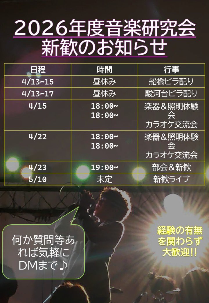 cst_onken's tweet photo. 新歓のお知らせです!!!
楽器体験会や、照明体験会、そしてカラオケ交流会など色々やっておりますので興味ある方は是非お越しください!!!
場所や質問などあればお気軽にDMまで! https://t.co/UewjZAsodL