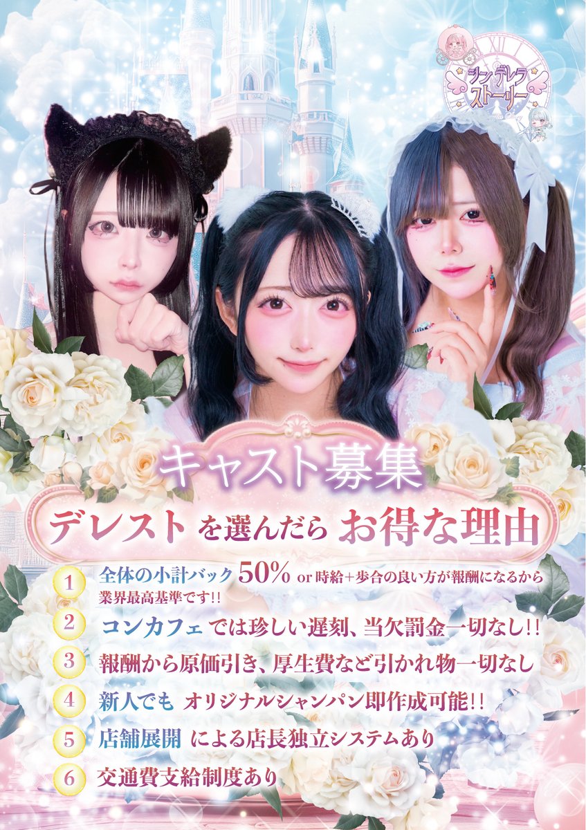 シンデレラストーリー@新宿コンカフェ tweet media