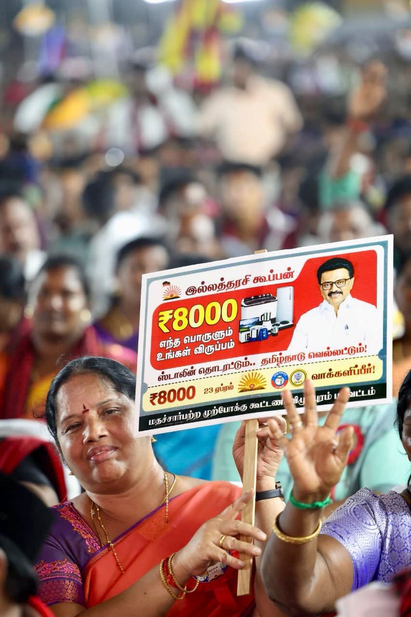 mkstalin's tweet photo. #VillupuramWithDMK #வெல்வோம்_ஒன்றாக #VoteForDMK https://t.co/lYkmHGA1dJ