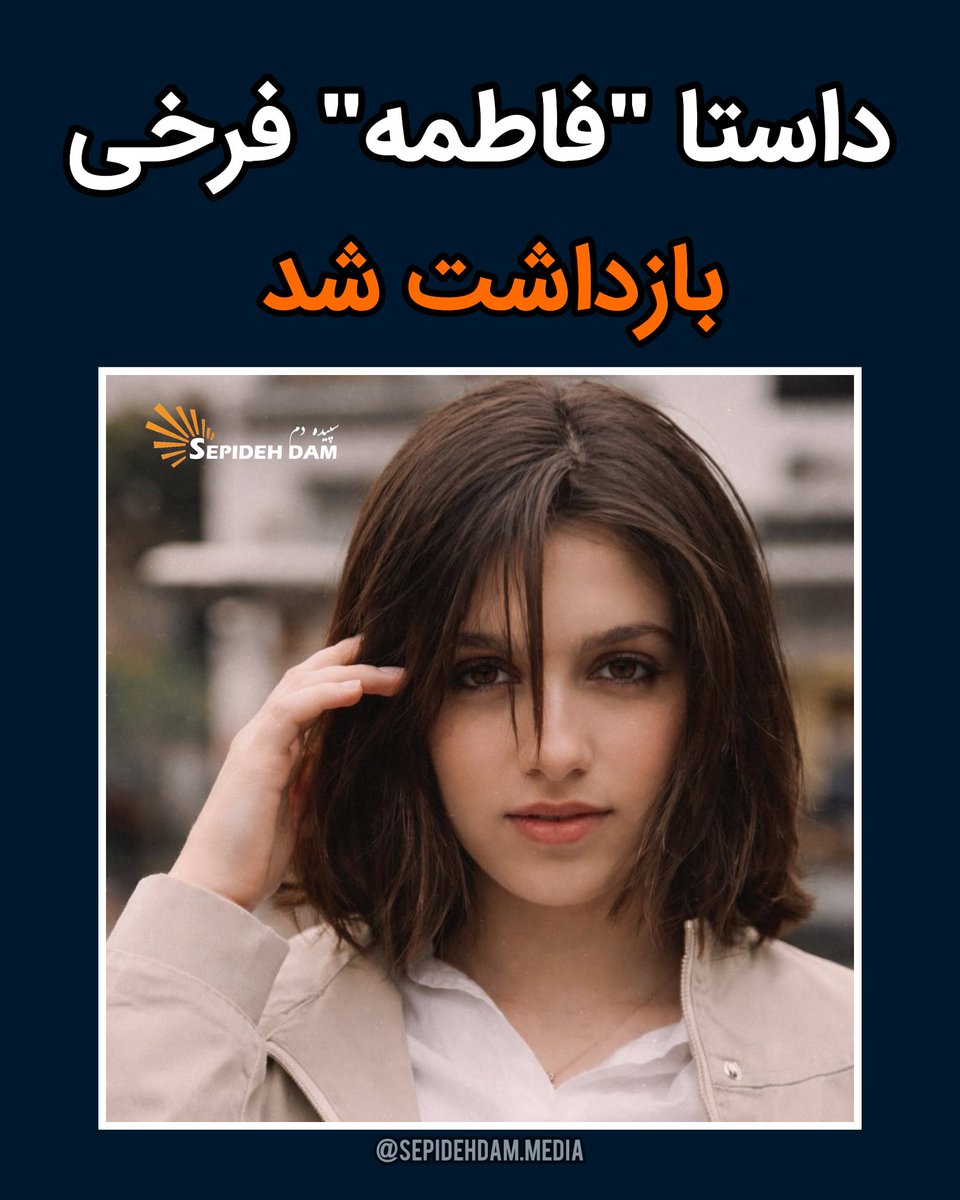 سپیده حجامی tweet media