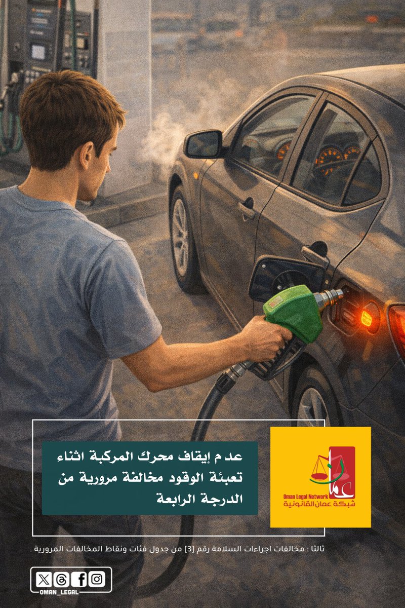 شبكة عمان القانونية tweet media