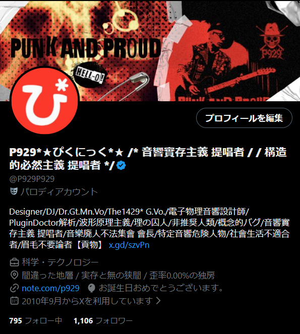 P929*★ぴくにっく*★ /* 音響實存主義 提唱者 / / 構造的必然主義 提唱者 */ tweet media