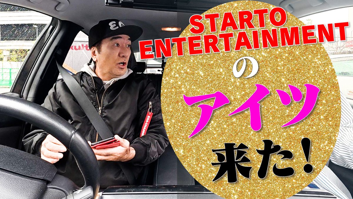 エガちゃんねる　EGA-CHANNEL 【江頭2:50】 tweet media