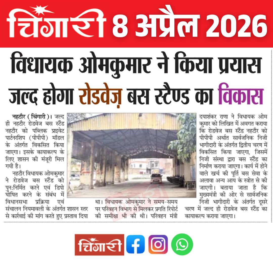 Om Kumar (विधायक) tweet media