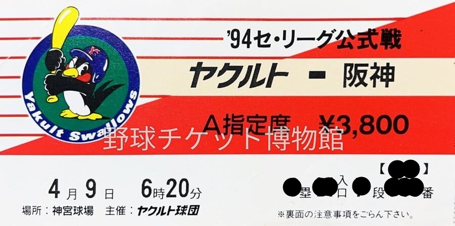 野球チケット博物館 tweet media