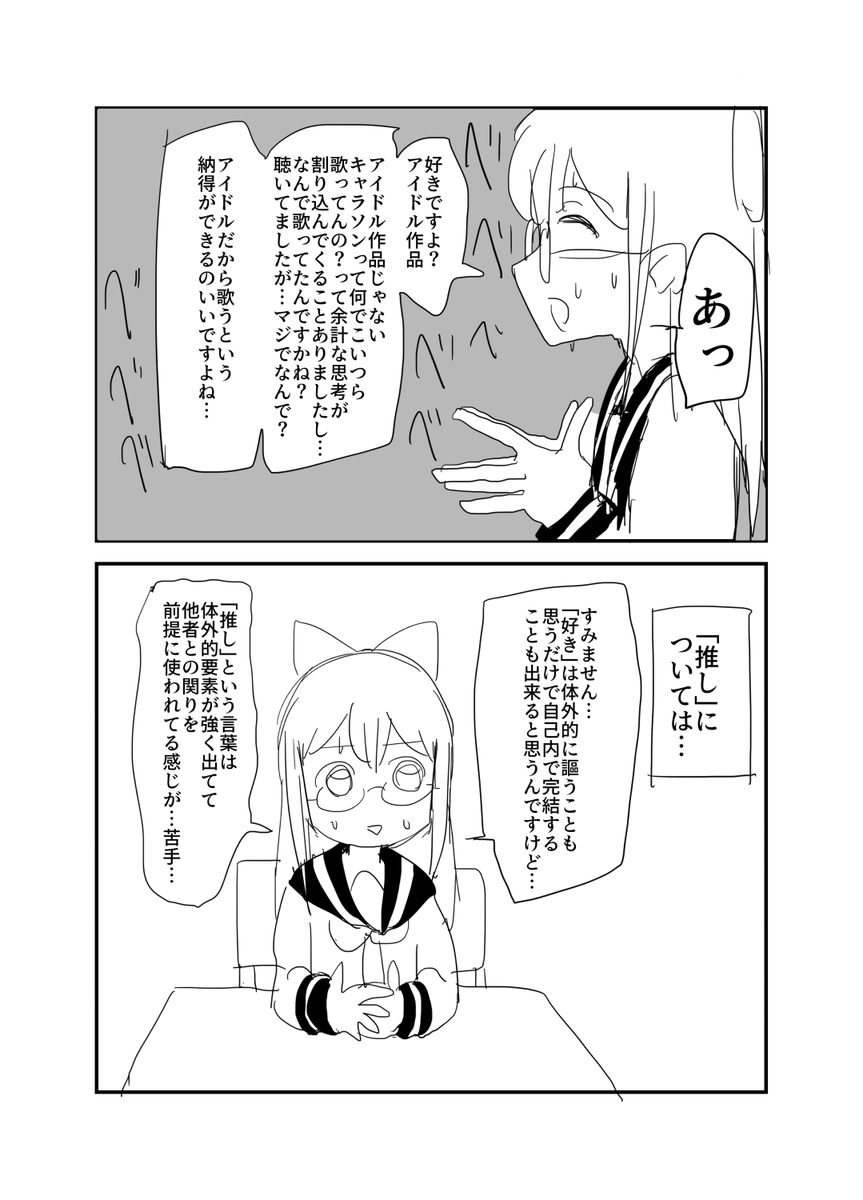 お気持ち漫画 