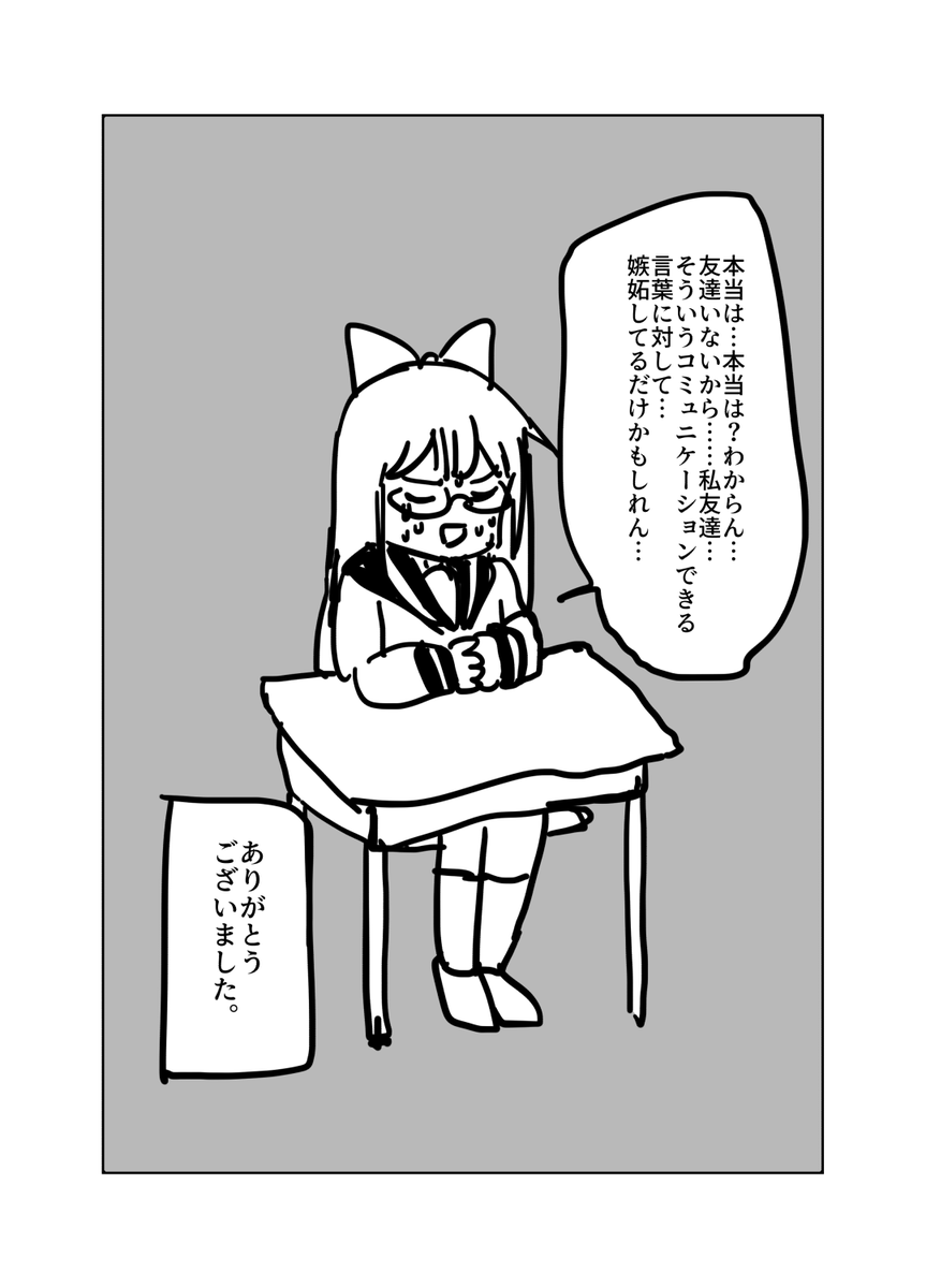 お気持ち漫画 