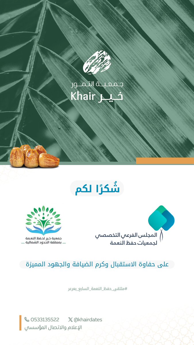 جمعية التمور خير tweet media