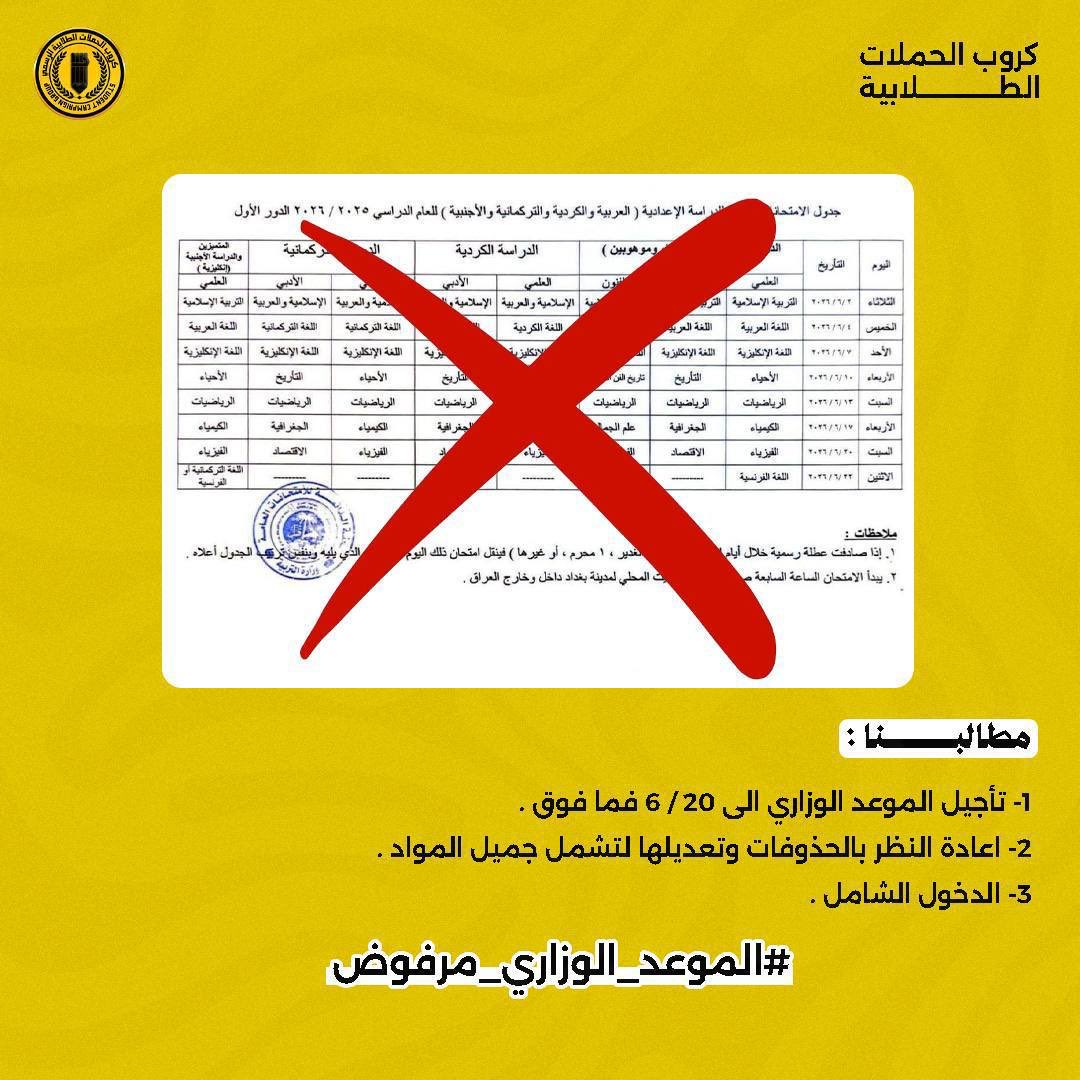 mu_750's tweet photo. #الموعد_الوزاري_مرفوض https://t.co/HiXbZ7Az5W