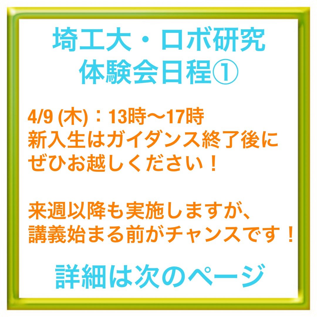 埼玉工業大学ロボット研究プロジェクト tweet media