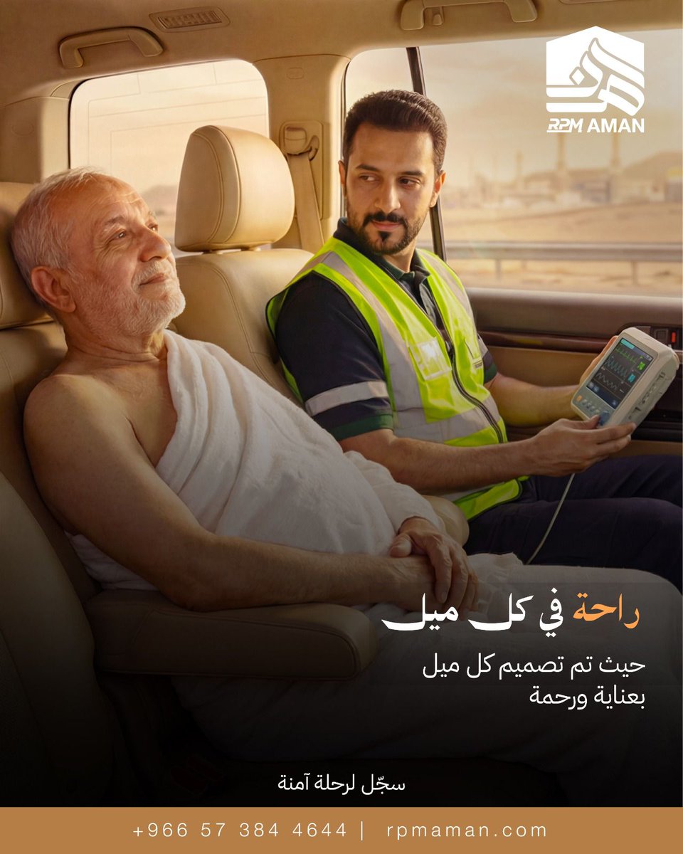 SaudiRPM's tweet photo. الراحة في كل ميل، والرعاية في كل لحظة. 

مع RPM Aman، رحلتك تكون برعاية طبية متخصصة ومتابعة مستمرة باستخدام أجهزة طبية متقدمة، لضمان سلامتك وراحة بالك طوال الرحلة.

سافر بثقة… فالرعاية الطبية معك في كل خطوة.

#RPMAman #PatientTransport #MedicalCare #SafeTravel https://t.co/Kb7xjrarse