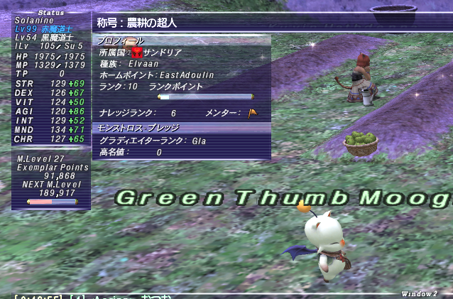 Solanine_FFXI's tweet image. モグガーデンの畑1,000回の称号をゲッツ！(σ ﾟДﾟ)σ
#FFXI #FF11 #ヴァナ日記