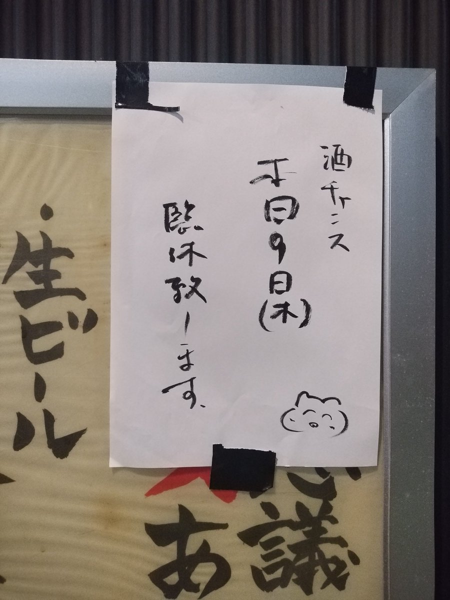 酒チャンス君 tweet media