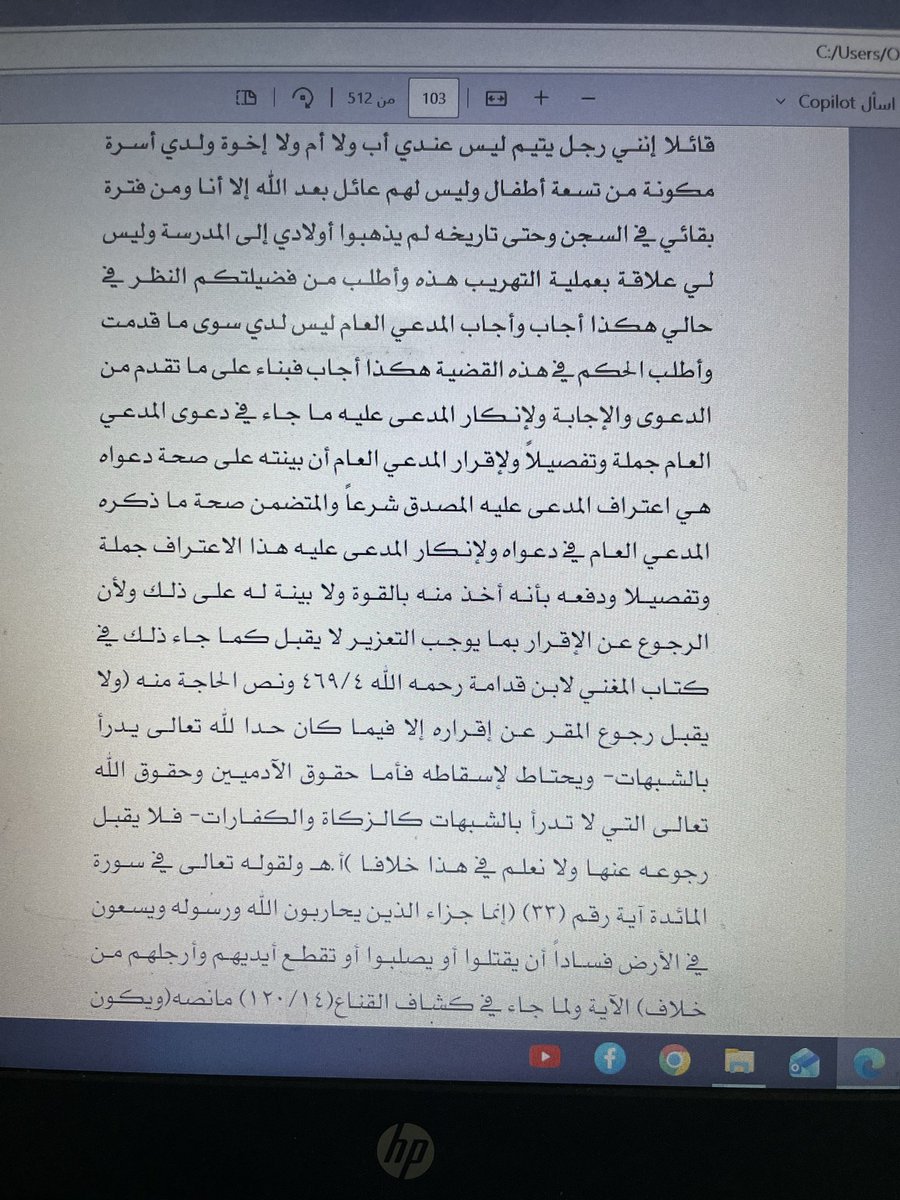 a___l___i15's tweet photo. لا يُقبل الرجوع عن الإقرار فيما يوجب التعزير https://t.co/S3jRvz14Ky