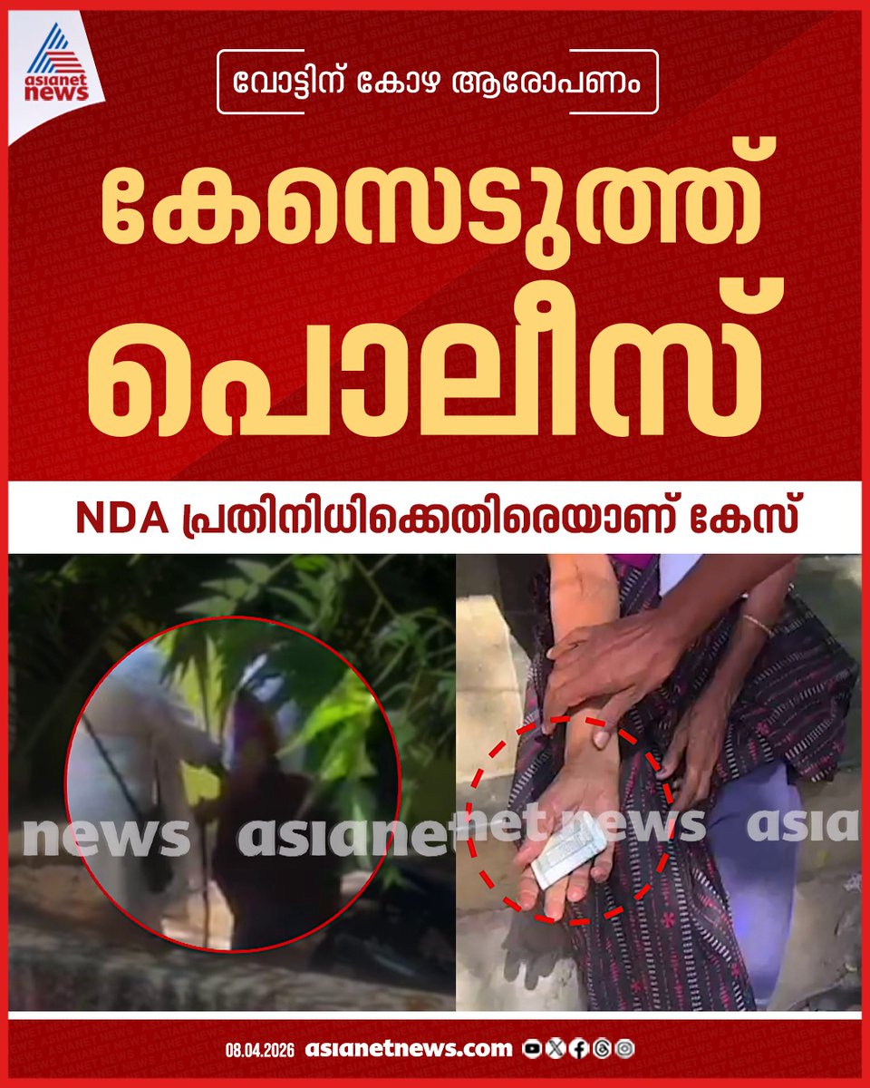 Asianet News tweet media