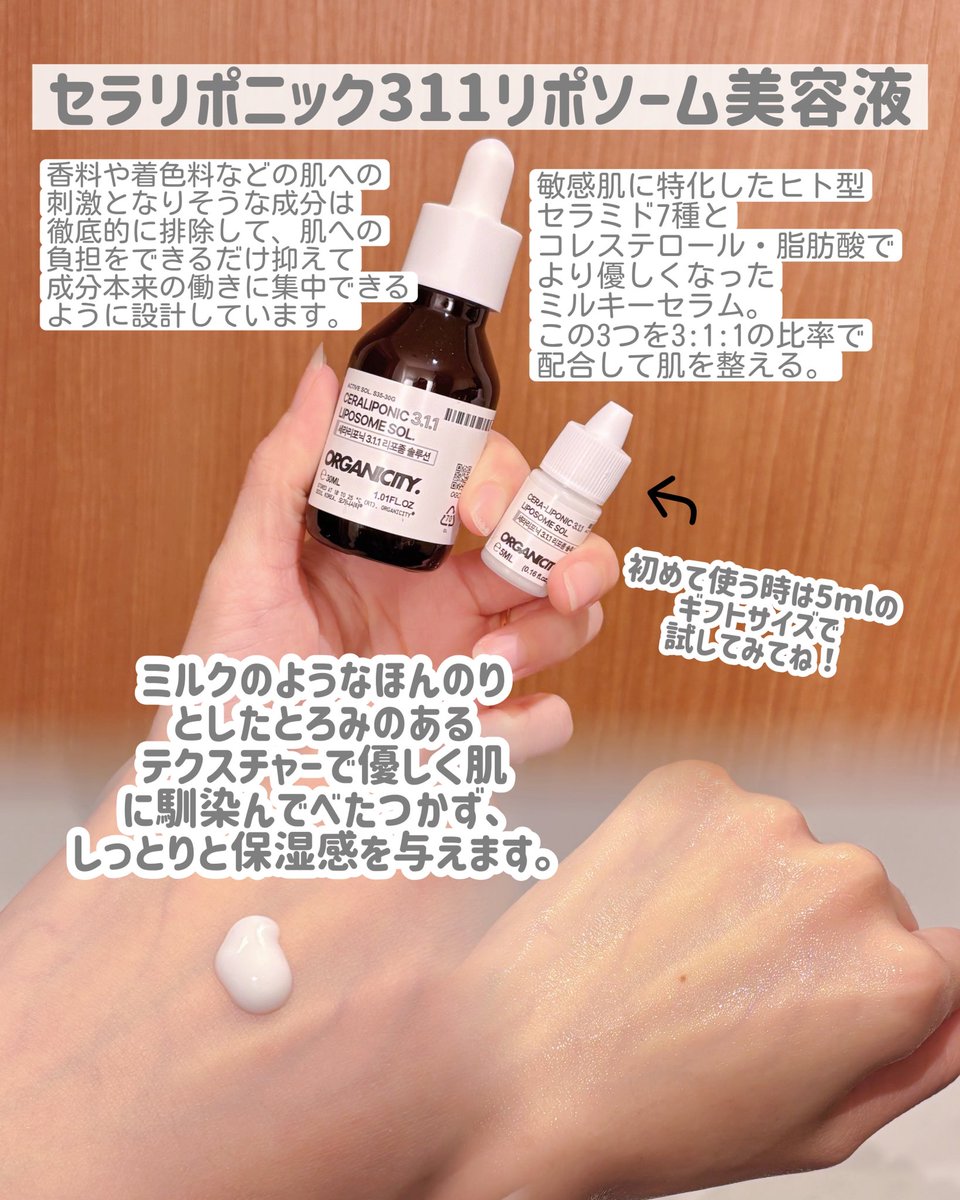 aykkakm_z's tweet photo. #PR ORGANICITY様(@Organicity_jp )から頂きました‼️

🎁: セラリポニック™ 3:1:1 リポソームソリューション

乾燥で揺らぐ肌をしっとり潤わせて整える美容液✨

続
#organicity #オーガニシティ #311バリアセラム #セラミド https://t.co/NrvOsUQxFR
