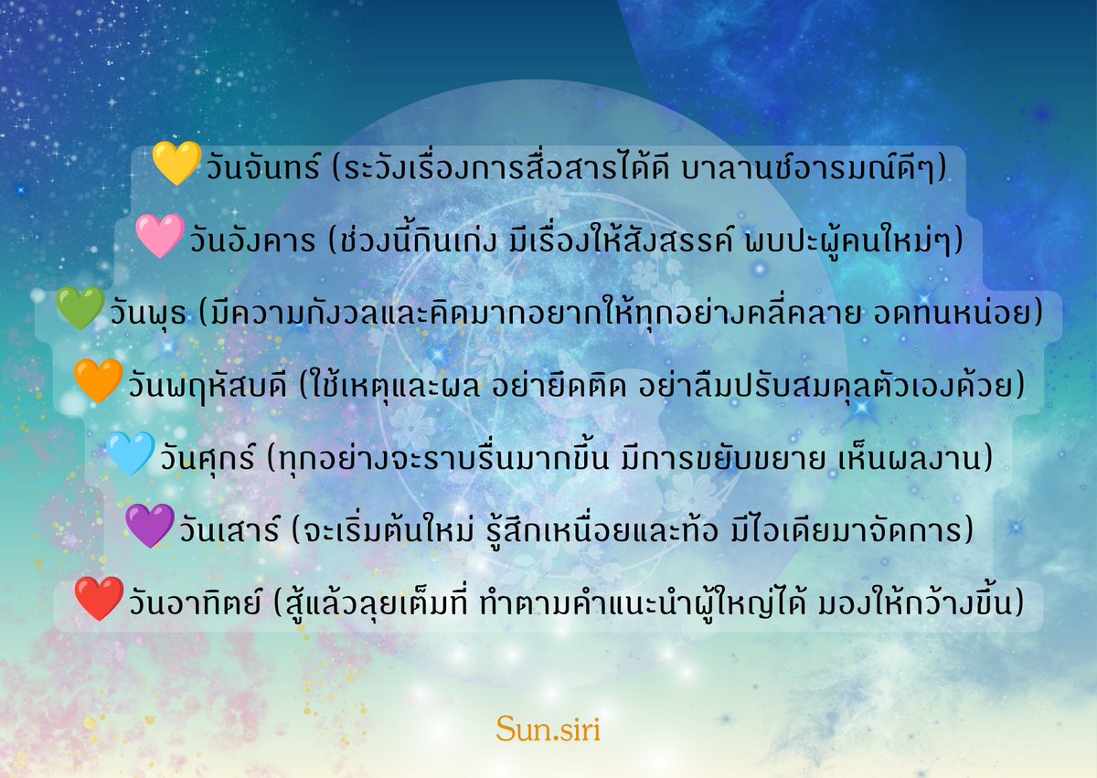 เปิดไพ่กับSUN.SIRI tweet media
