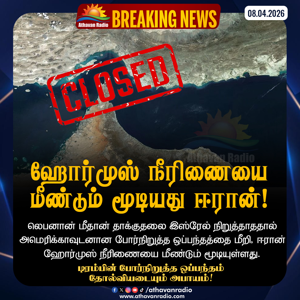 Athavan Radio tweet media