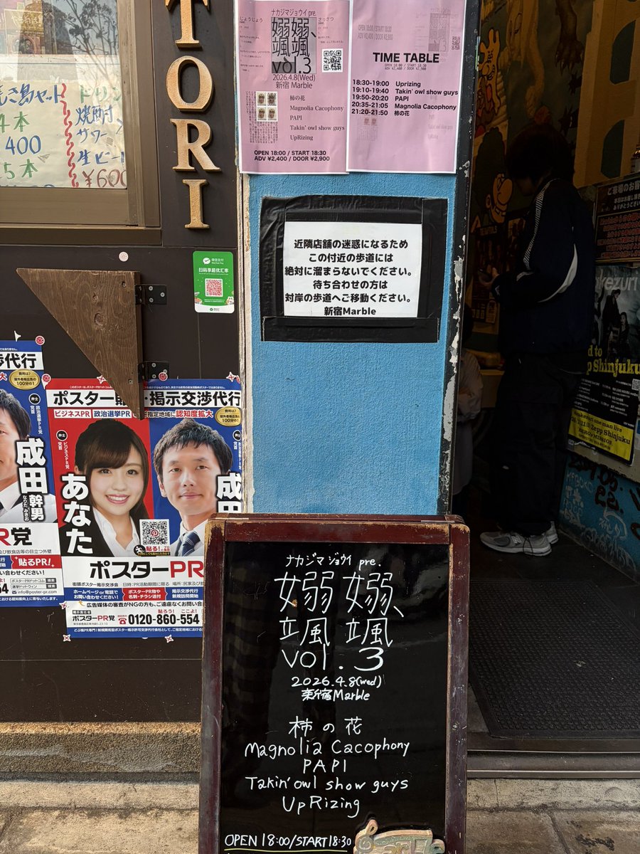 2026.4.8(Wed) 新宿Marble

ナカジマジョウイpre.
嫋嫋、颯颯 vol.3

ご来場頂き誠にありがとうございます。

企画は本当に出会いや繋がりの尊さを実感する。俺の企画はそれで成り立ってるし。
自分のイベントがきっかけになるのを目の当たりにするのも嬉しくて今日はずっとニヤニヤしてた。あざした。