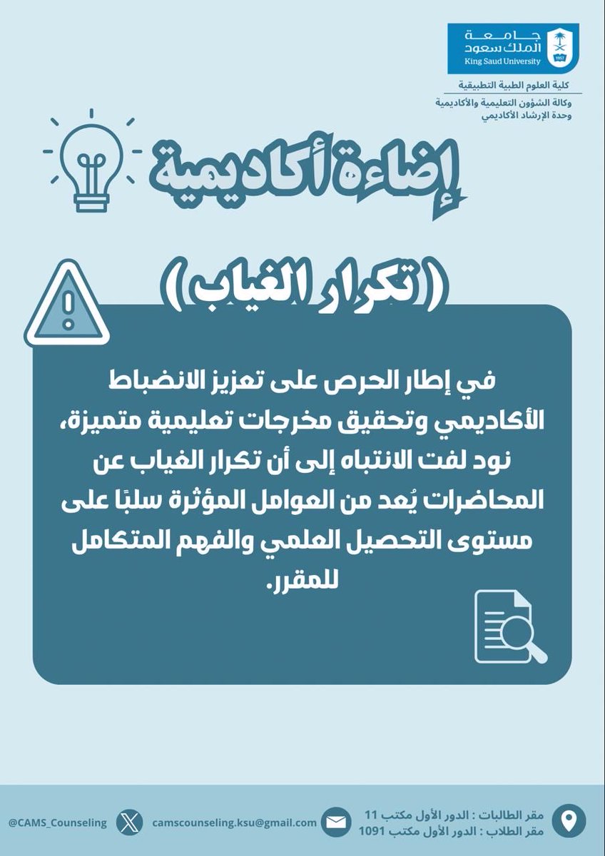 وحدة الإرشاد الأكاديمي tweet media