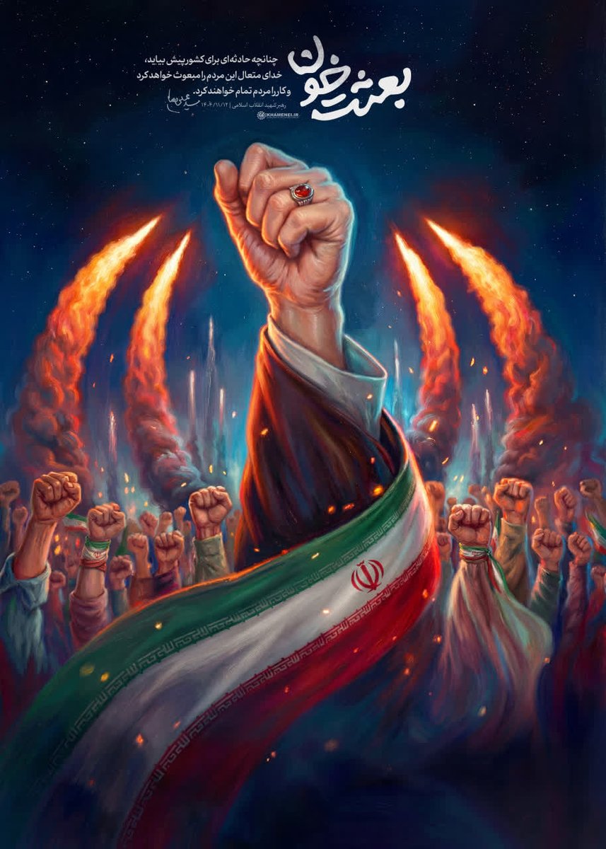 امام شهید سید علی حسینی خامنه‌ای فرمودند: 
چنانچه حادثه‌ای برای کشور پیش بیاید، خدای متعال این مردم را مبعوث خواهد کرد برای مقابله‌ی با حوادث، و کار را مردم تمام خواهند کرد. 
#جانفدا
#عزیزملت