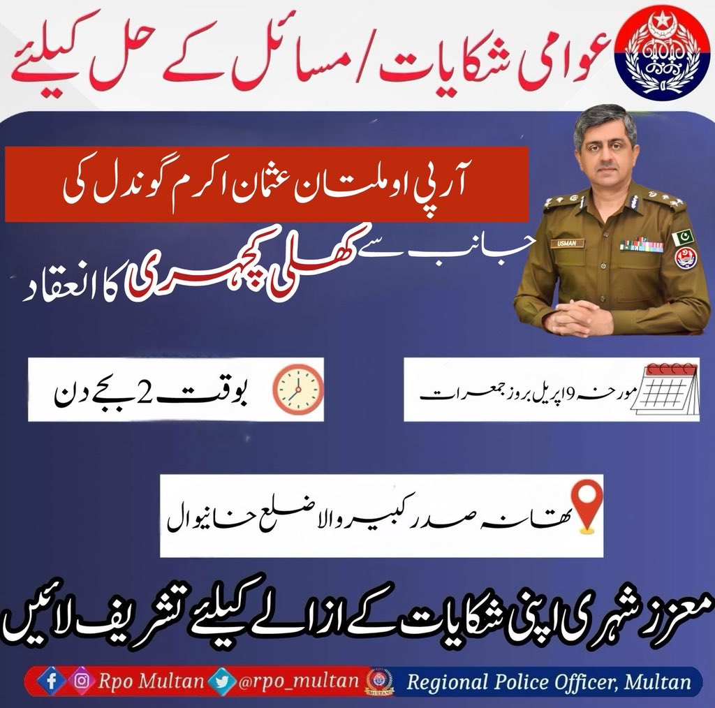 RPO Multan Official tweet media