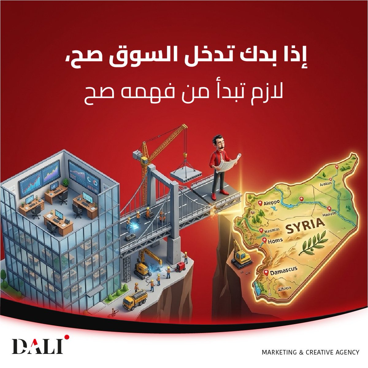 DALI_Agency's tweet photo. دخول السوق السوري مو خطوة بسيطة، ولا قرار بينبنى على الترجمة أو الشكل لحالهم.
في أخطاء كتير البراندات بتوقع فيها من أول الطريق
#السوق #DaliAgency #Marketing #branding #سوريا https://t.co/NXSgyayrrz