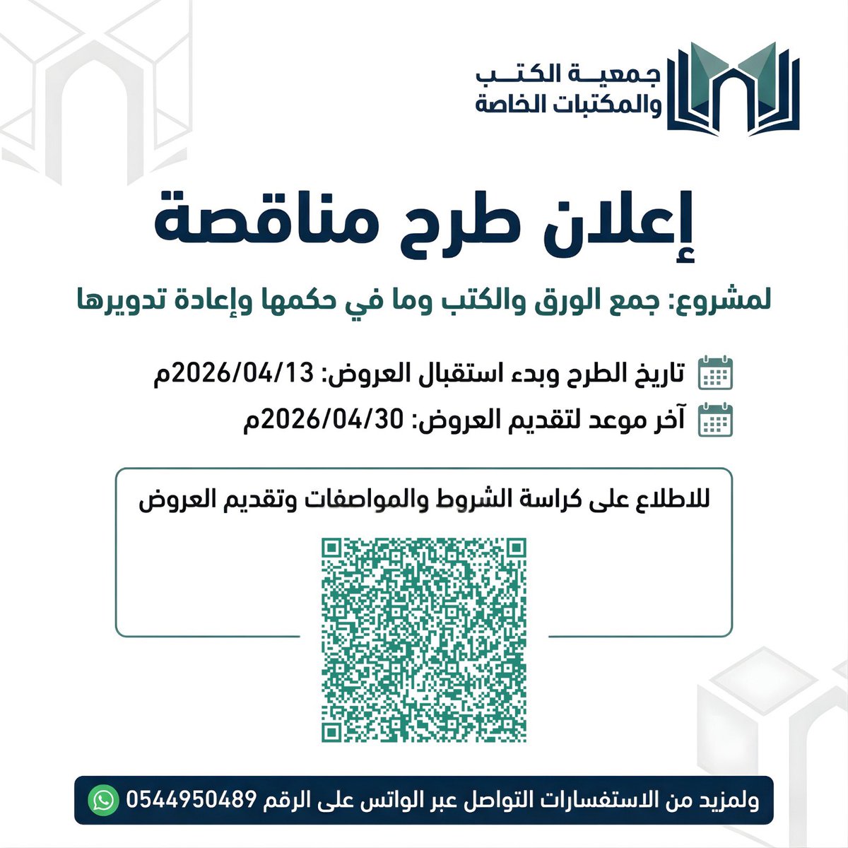 جمعية الكتب والمكتبات الخاصة tweet media