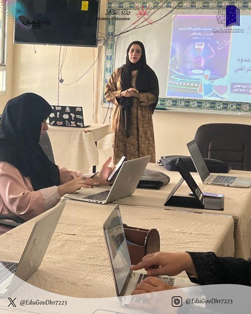 EduGovDhr7223's tweet photo. في إطار تبادل الخبرات وتعزيز الشراكة بين المدارس 
قدّمت أ/شبيبة الكلباني (عضوة في الفريق الفني لتطبيقات المختبرات الافتراضية) ورشة تطبيقات المختبرات الافتراضية في مدرسة فاطمة بنت أسد@EduGovDhr7247 وسط تفاعل مميز يعكس شغف المعلمات بالتطوير ومواكبة أحدث الممارسات التعليمية ... https://t.co/lED9R1E8GT