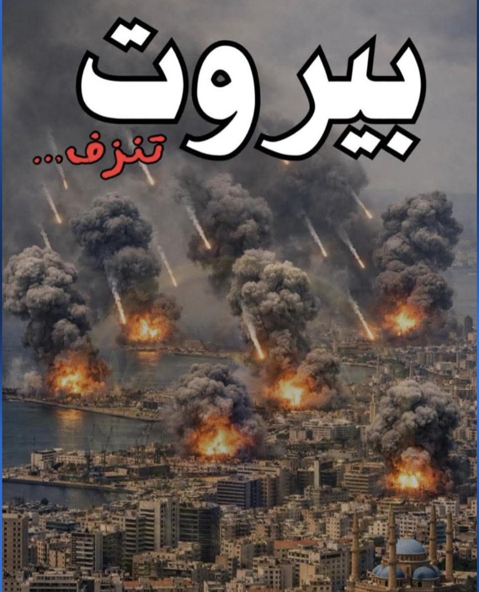 #بيروت