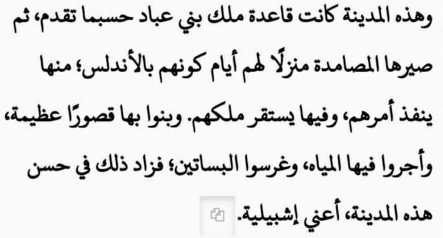 sonofgetulia's tweet photo. " Sevilla used to be the capital of al Mu'tamid ibn Abbad , but when the Masmuda conquered it they made it their capital from where their rule is established , they built in it great palaces , fountains and gardens , which further embellished this city , i mean sevilla " 

- Abdulwahid al Murrakushi ( 1185-1250 )

Masmuda or Masmutz or Masamutto was the known term for the Almohad empire both in Christian and Muslim sources for it highlights the tribes that founded and ruled the empire which mainly live in the Adrar n Dern mountains and belong to the Chleuh ethnic berber group