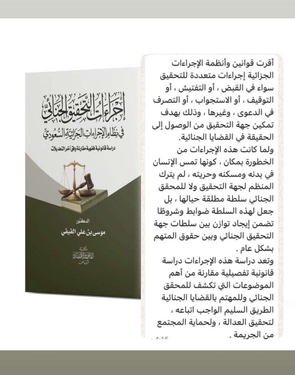 saudilaw2's tweet photo. الجديد في الاصدارات القانونية 
#قانون_كافيه https://t.co/zuQRxcv3b8