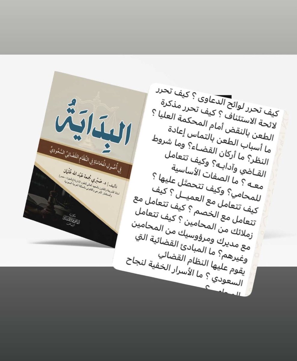 saudilaw2's tweet photo. الجديد في الاصدارات القانونية 
#قانون_كافيه https://t.co/U5whWoT3fm