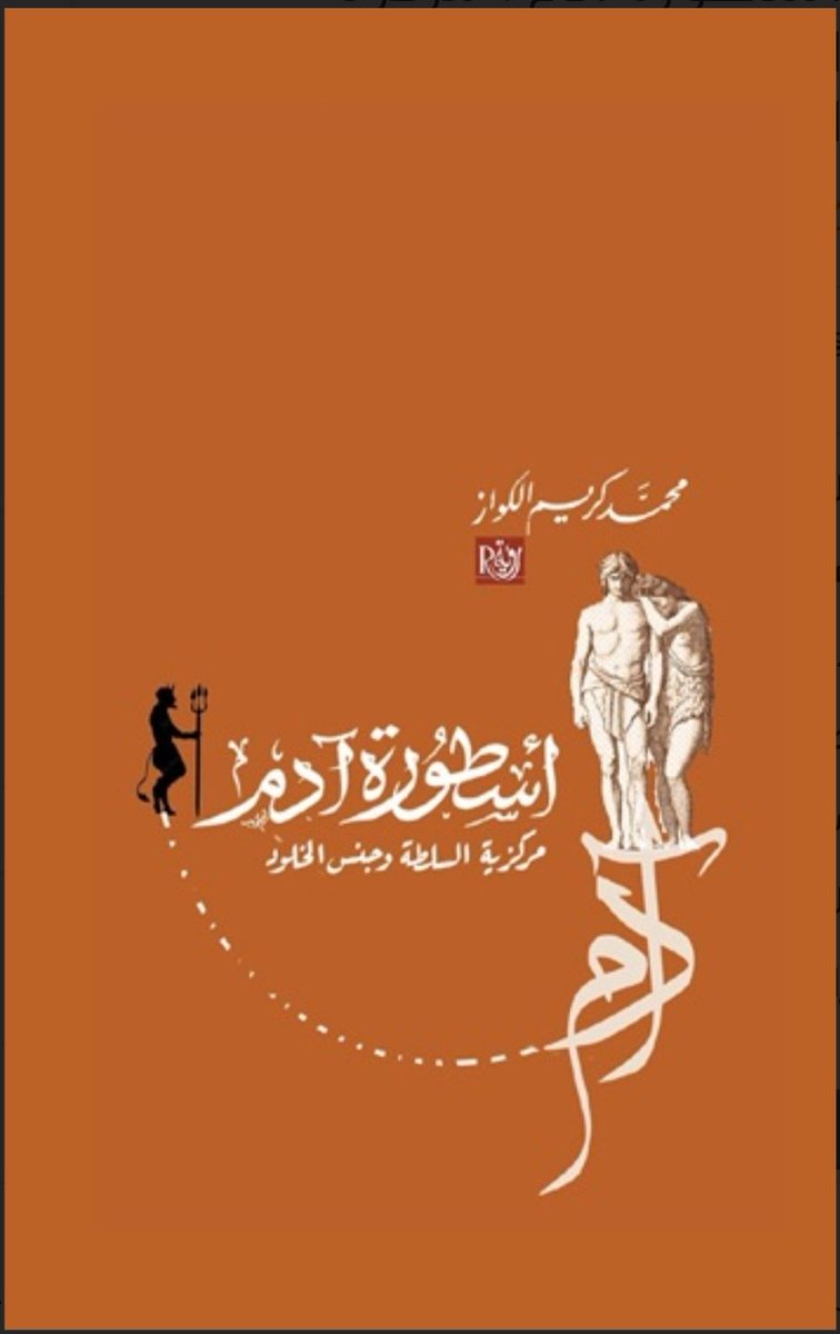 pertama kali baca karya al-kawwaz ttg kelisanan quran berjudul kalamullah; al-janib al-syafahi. ternyata ada karya-karya al-kawwaz lainnya yang lebih menarik.
